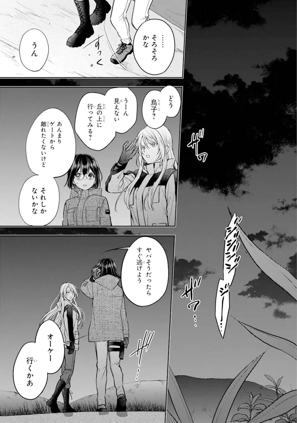 Ura Sekai Picnic - Chapter 75.2 - Page 9